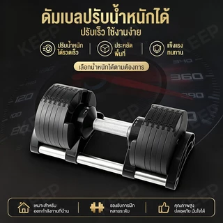 ดัมเบลปรับน้ำหนัก 32/36kg ดัมเบลยกน้ำหนัก ดัมเบลปรับแกน ประหยัดพื้นที่ Adjustable Dumbbells