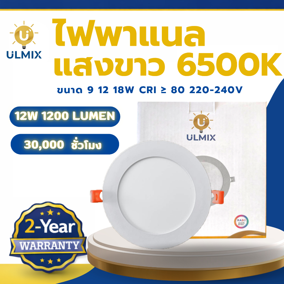 โคมพาเเนลไลท์ ดาวไลท์แบบฝังฝ้า ทรงกลม LED Panel light Round 9W 12W 18W โคมไฟเพดาน แสงขาว6500K