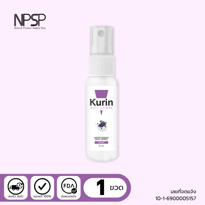 KURIN CARE MOISTURIZING BODY SPRAY GRAPE สเปรย์ฉีดผิวกาย ขนาด 25 ml.