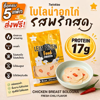 โบโลน่าอกไก่ รสพริกสด 300g. อร่อยทานง่าย โปรตีนสูง ไร้แป้ง ไร้ผงชูรส ไร้น้ำตาล อาหารคลีน สุขภาพดี