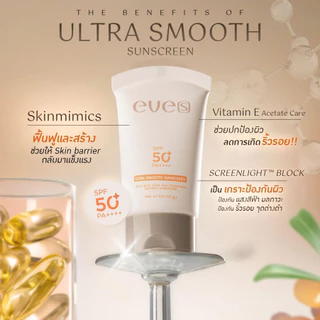 EVES ครีม กันแดด อีฟส์ หน้าเนียน ปกปิด คุมมัน กันแดด กันเหงื่อ ปกป้องผิว แสง UVA/UVB กันแดดผิวหน้า ทาหน้า คนท้องใช้ได้