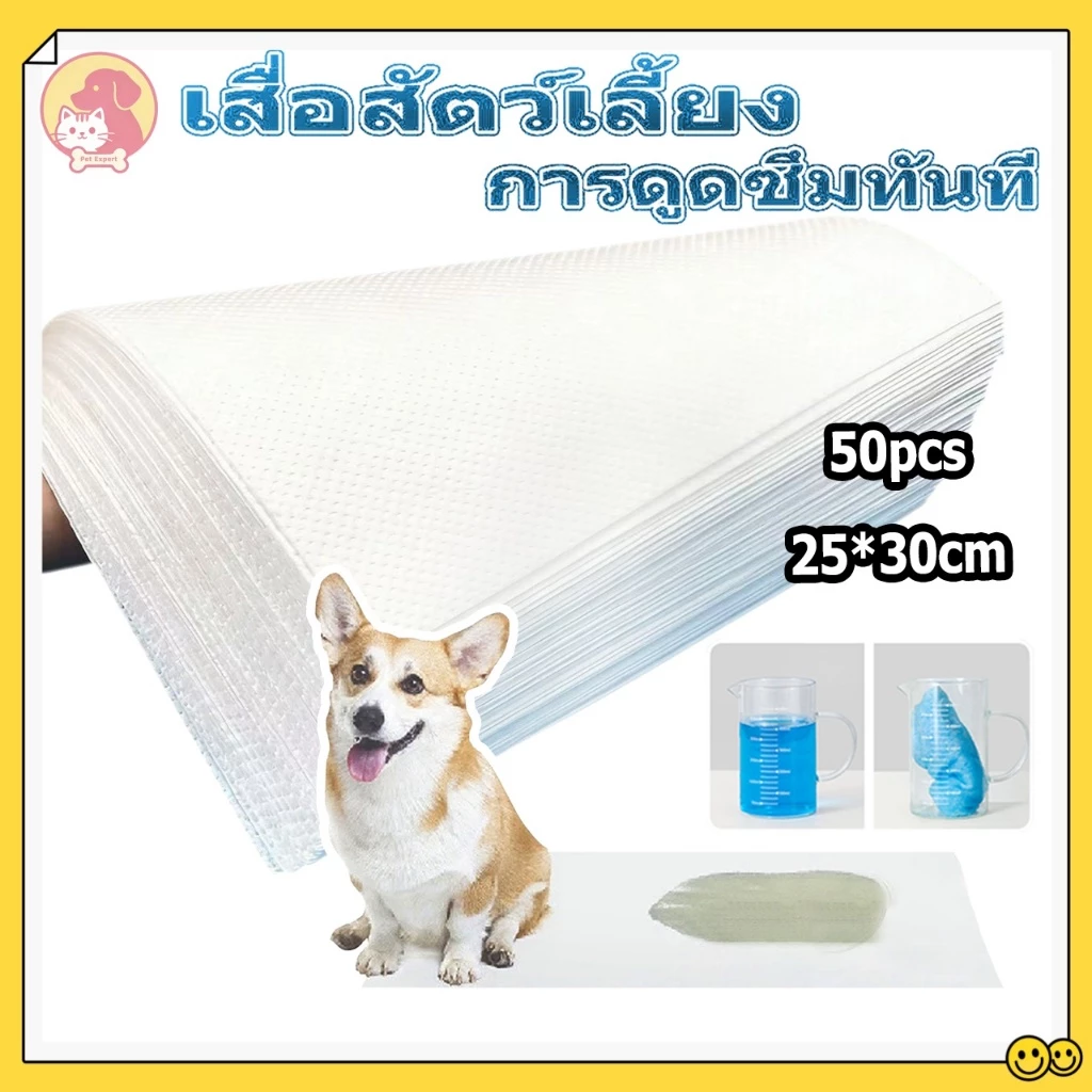[50แผ่น]Pet Pee Paperกระดาษเช็ดฉี่สัตว์เลี้ยงคุณภาพดี ซึมซับได้เร็ว กำจัดกลิ่นได้ดี ไม่ทิ้งคราบฉี่