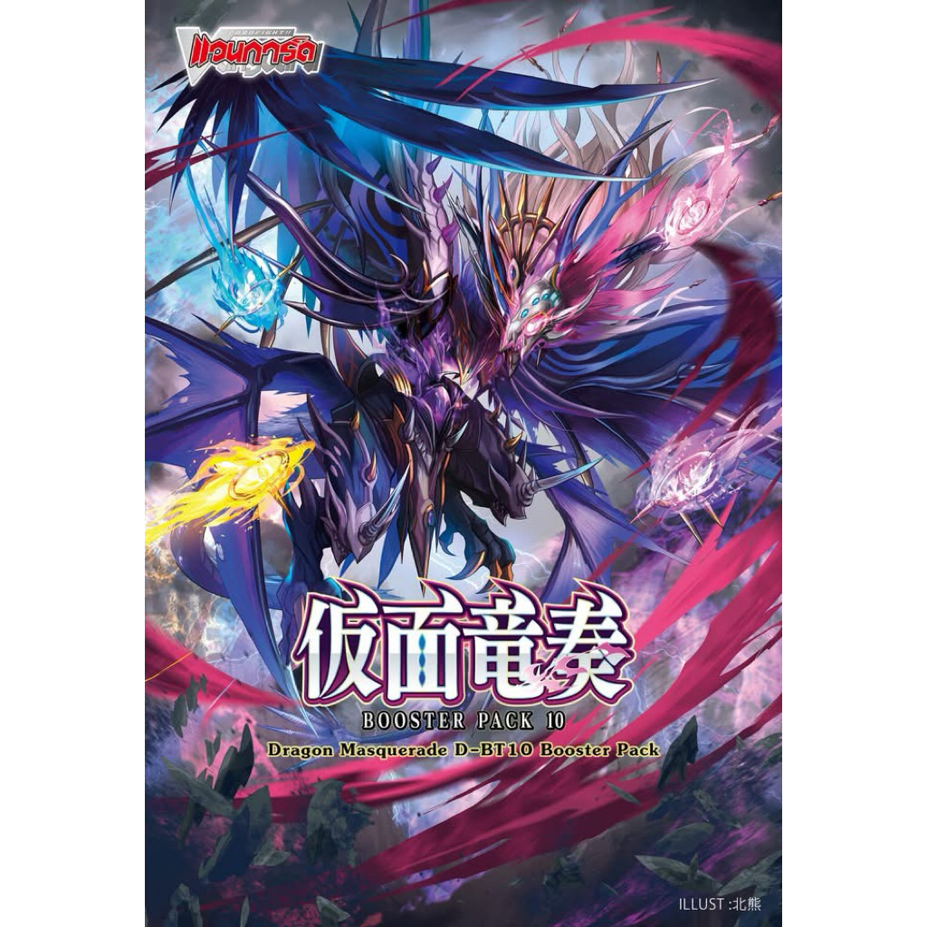 แวนการ์ดแยกใบ D-bt10-1และ2 แยกใบ Vanguard Will Dress