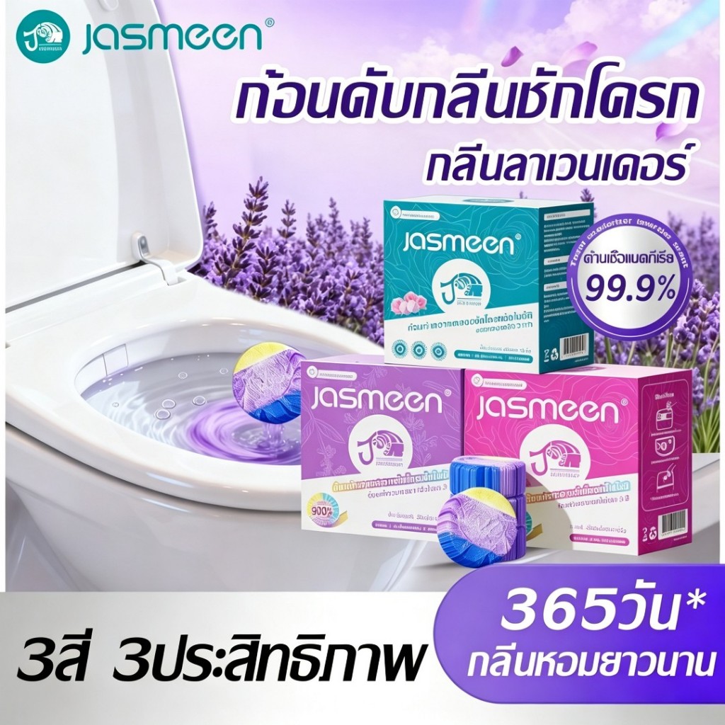 🔥1กล่อง10ก้อน บล็อกทำความสะอาดชักโครก JASMEEN ขจัดคราบตะกรัน ให้กลิ่นหอม ฆ่าเชื้อ และดับกลิ่นชักโครก