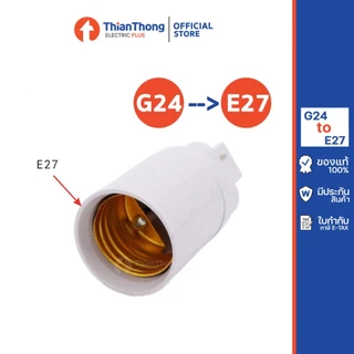 ขั้วแปลง สำหรับหลอดตะเกียบ PL-C PLC ขั้ว G24 to ขั้ว E27 แบบ 2Pin ขาเฉียง
