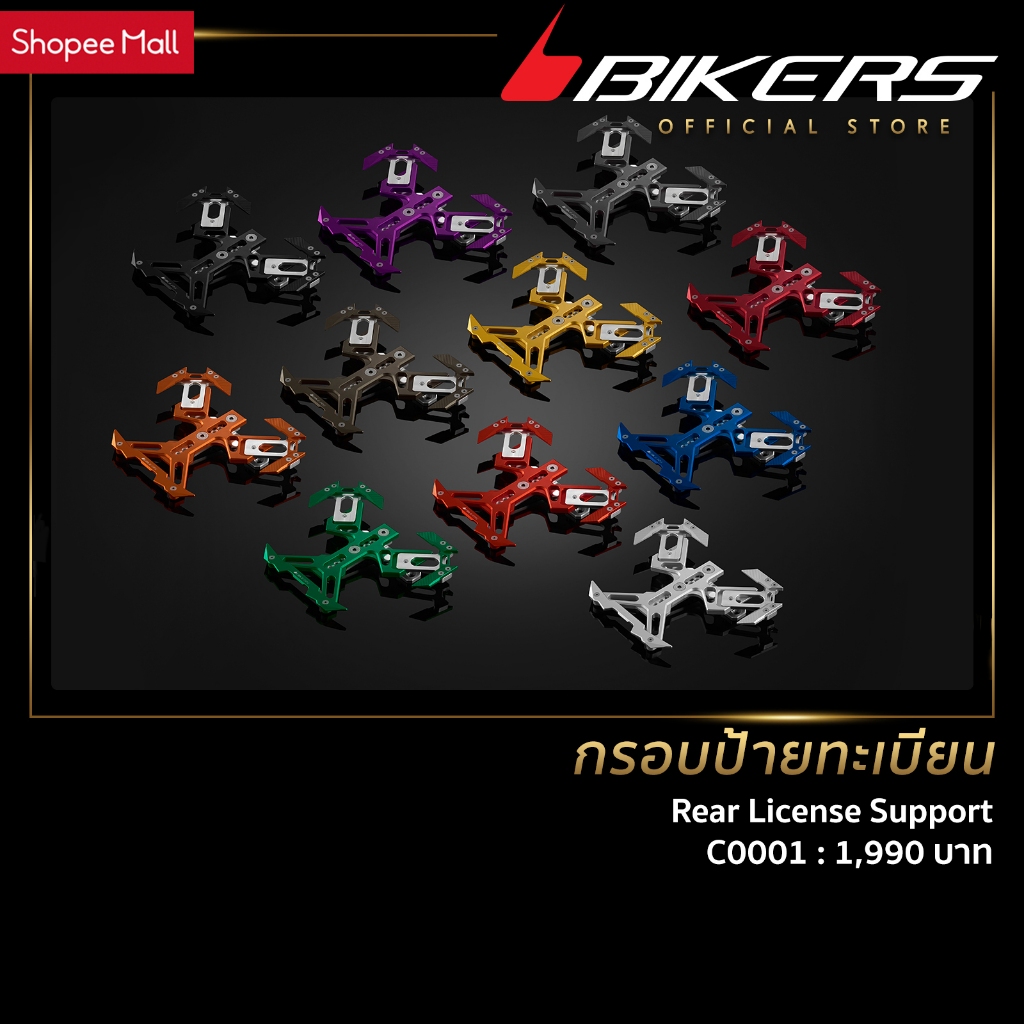 BIKERS - กรอบป้ายทะเบียน – C0001 (SP-01)