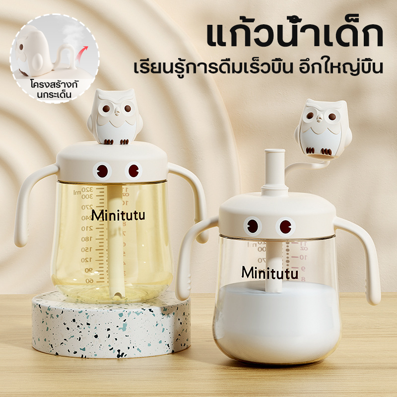 ✨COD✨ ถ้วยน้ำสำหรับเด็ก รูปนกฮูก น่ารัก ถ้วยหัดดื่มเด็ก ทำจากพลาสติก PP ปลอดภัย ป้องกันการตกหล่น