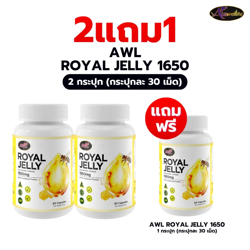 [2 แถม 1] AWL Royal Jelly 1650 mg.นมผึ้ง เสริมร่างกาย 30 แคปซูล (Auswelllife)