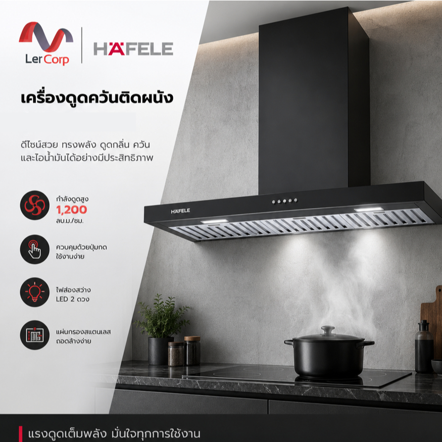 (HAFELE) เครื่องดูดควันแบบติดผนัง ซีรีย์ สแตนดาร์ด (ZEPHYR) (495.38.373)