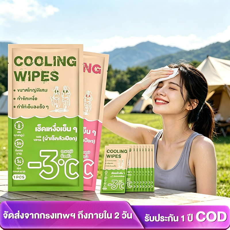 👀ขนาดทดลอง👀 ทิชชู่เย็นสำหรับกีฬา ทิชชู่เปียกเย็น ไม่มีแอลกอฮอล์ ใช้กลางแจ้ง หรือหลังออกกำลังกาย ลดกลิ่นเหงื่อ