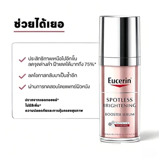 Eucerin Spotless Serum 30ml เซรั่มหน้าใส ลดฝ้า กระ จุดด่างดำ โปรแรง‼️EXP2028. ของแท้ มีเก็บปลายทาง พร้อมส่ง 🚚