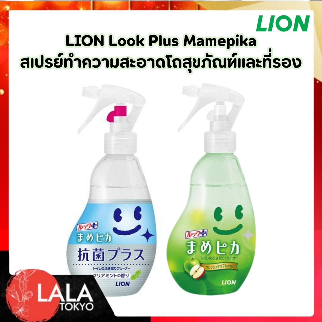 สเปรย์เช็ดฝารองนั่งชักโครก LION Look Plus Mamepika เช็ดง่าย สะอาดไว ไม่ต้องล้างน้ำ ไม่ทำให้ทิชชู่เปื่อย