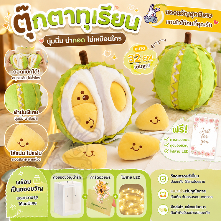 30CM ตุ๊กตาทุเรียน ที่ถอดออกได้ทุเรียน ของเล่นตุ๊กตา ของเล่นเด็ก หมอนต๊กตาที่น่ารัก ของขวัญ