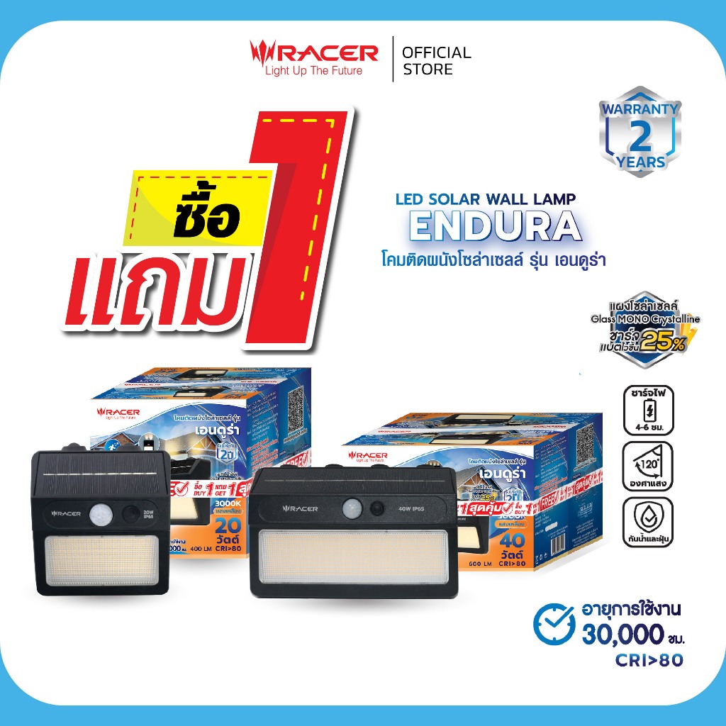 [1 แถม 1] Racer LED SOLAR WALL LAMP รุ่น ENDURA 20วัตต์ , 40วัตต์ แสงเหลือง ไฟติดผนัง ไฟโซล่าเซลล์