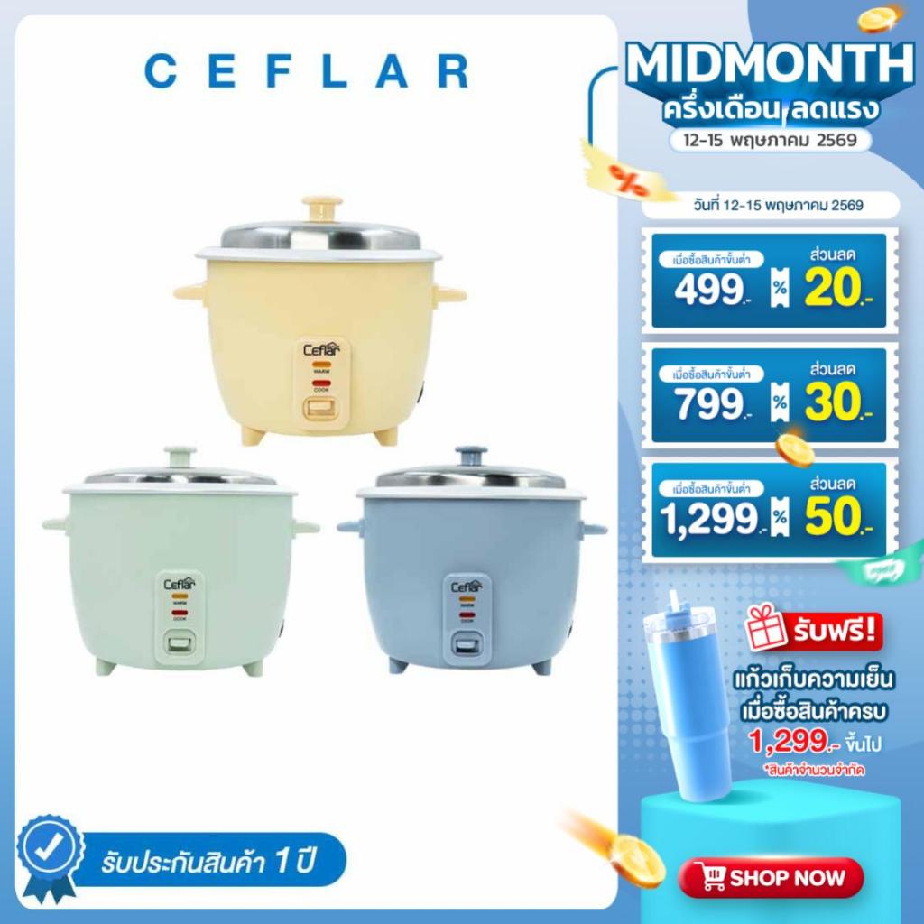 CEFLAR หม้อหุงข้าวไฟฟ้า 1L/1.8L CR-100/CR-185 ข้าวสวยนุ่ม อร่อย รวดเร็ว ทนทาน ใช้งานง่าย
