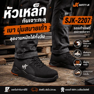 รองเท้าเซฟตี้ แฟชั่น Safety JK รุ่น SJK-2207 ผ้าใบหัวเหล็ก ทรงสปอร์ต พื้นเคฟล่ากันเจาะ น้ำหนักเบา [ดำ-แดง]
