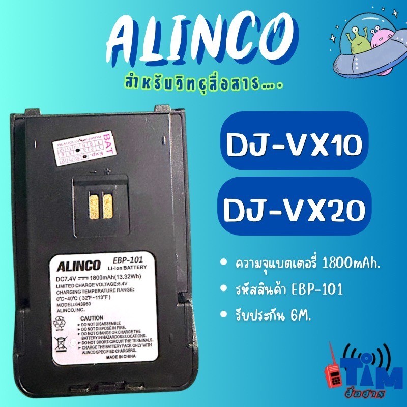 แบตเตอรี่ ALINCO DJ-VX10และ ALINCO DJ VX-20