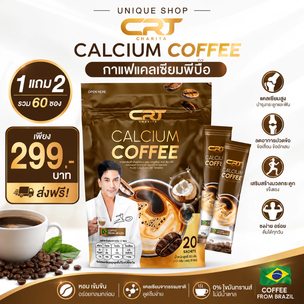 🦌{ไลฟ์ลด50%}☕1แถม2 Calcium Coffee กาแฟแคลเซียม บำรุงข้อ เข่า กาแฟป๋อณัฐวุฒิ แคลเซียม กาแฟเพื่อสุขภาพ ปวดเมื่อย