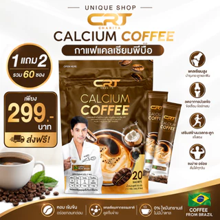 🦌{ไลฟ์ลด50%}☕1แถม2 Calcium Coffee กาแฟแคลเซียม บำรุงข้อ เข่า กาแฟป๋อณัฐวุฒิ แคลเซียม กาแฟเพื่อสุขภาพ ปวดเมื่อย