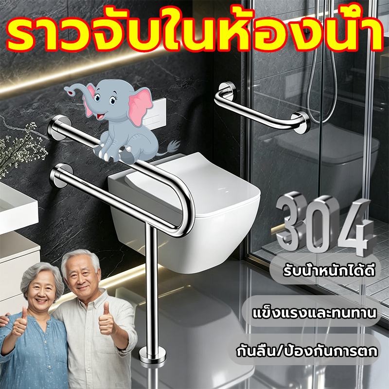 ราวจับในห้องน้ำ ราวจับห้องน้ำ สแตนเลส304 กันลื่น มั่นคงไม่สั่น รับน้ำหนักสูง เหมาะสำหรับผู้สูงอายุพยุงตัว ตัวหนา 400 กก