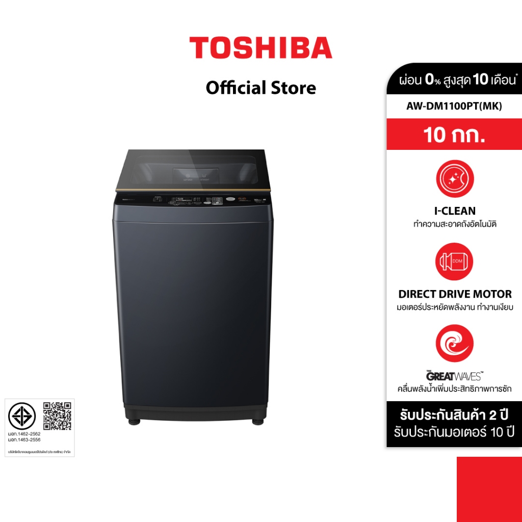 TOSHIBA เครื่องซักผ้าฝาบน ความจุ 10 กก. AW-DM1100PT(MK)