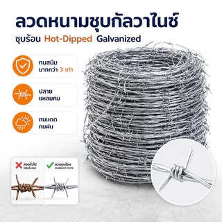 ลวดหนามชุบกัลวาไนซ์ เกรดพรีเมียม ยาว 60-200เมตร หนา2.0-3.0มิล ทนสนิมทนทาน รั้วล้อมรั้ว พร้อมส่ง
