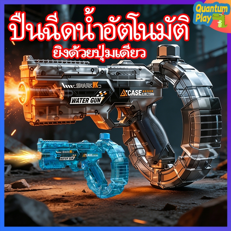 【COD+จัดส่งในไทย】ปืนน้ำไฟฟ้า LED ยิงต่อเนื่อง ถังน้ำความจุสูง ของเล่นสาดน้ำและของขวัญสำหรับเด็ก ปืนน้ำไฟฟ้าขนาดเล็ก