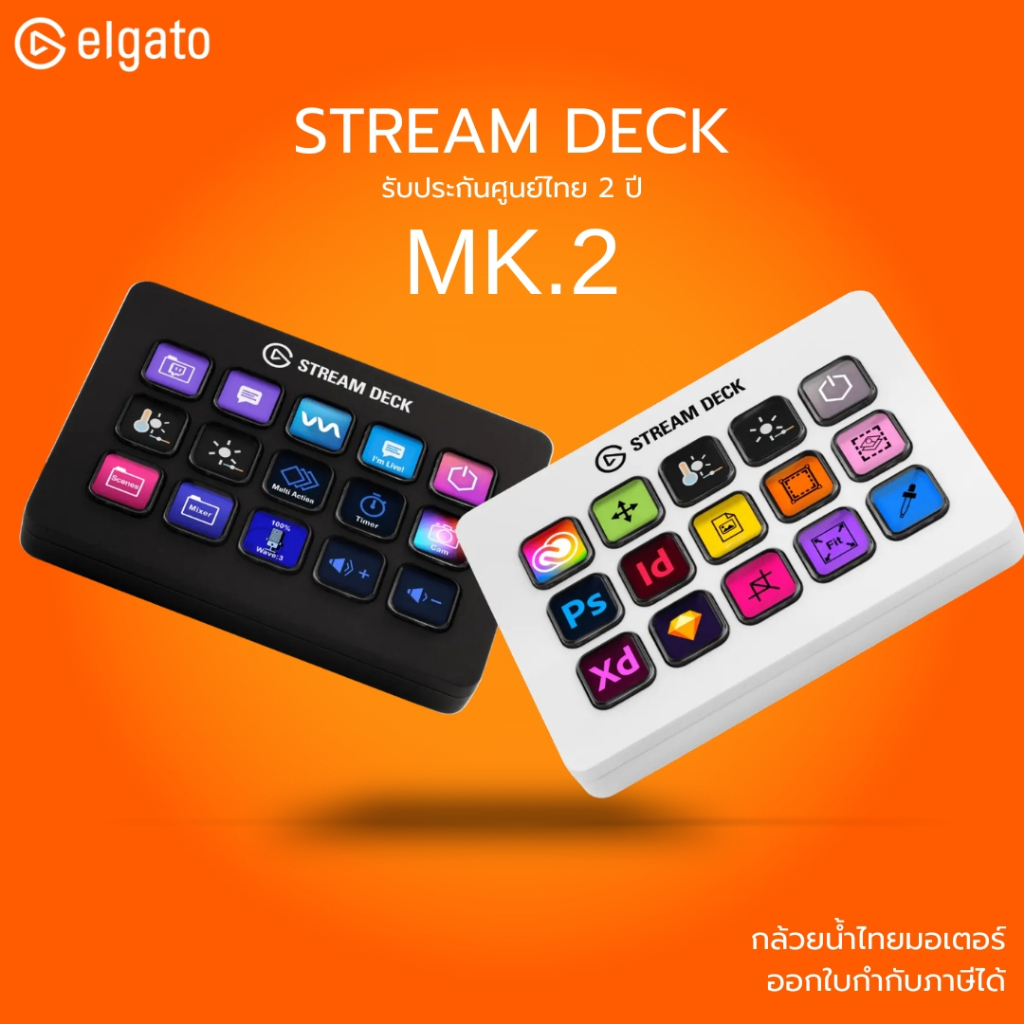 (ส่งด่วน) ELGATO STREAM DECK MK2 สวิชควบคุม ระบบสตรีมมิ่ง ภาพ แสง สี เสียง ได้อิสระ  Stream Deck MK.