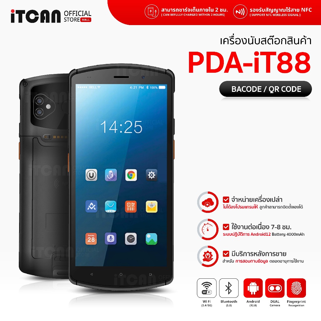 iTCAN เครื่องนับสต๊อก PDA iT88 เครื่องสแกนบาร์โค้ด เก็บข้อมูล Data 5G จอสัมผัส