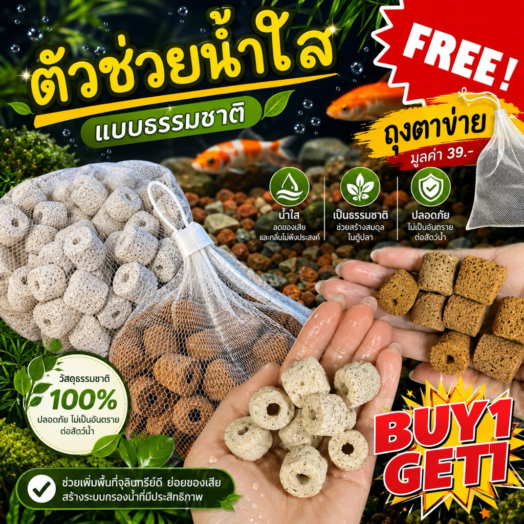 🥇ตัวช่วยน้ำใส หินกรอง ดูดกลิ่น 🎏  พร้อมส่ง〽️
