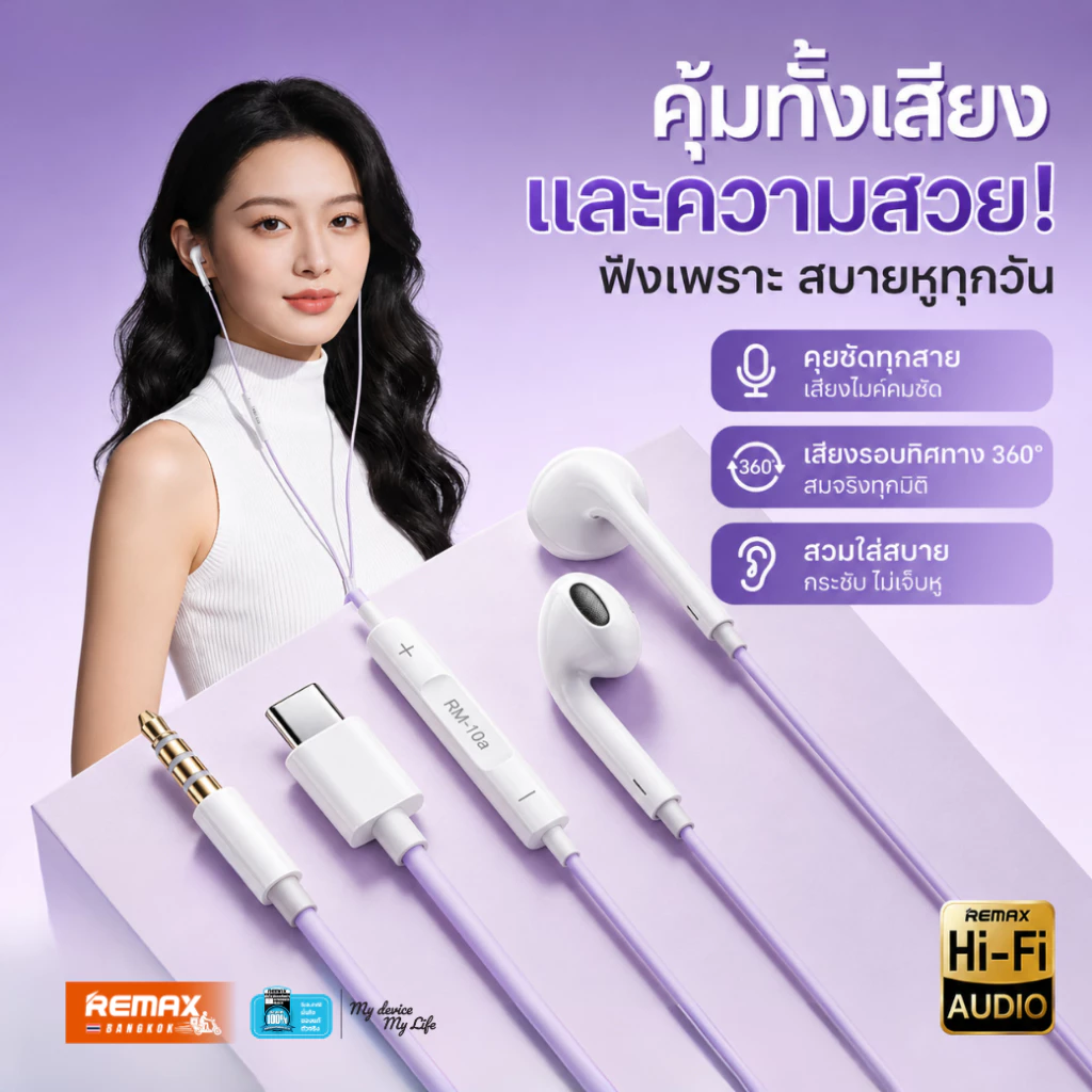 หูฟัง Remax RM-10 / RM-10a มีไมโครโฟน AUX 3.5 mm / Type-C thumbnail 4