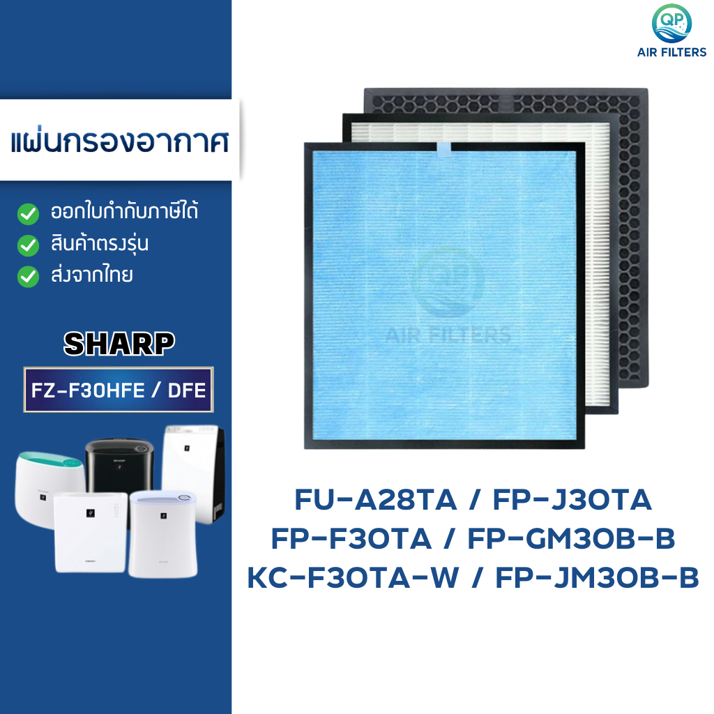 แผ่นกรองอากาศ Sharp FP-J30TA-P/A/B, FP-F30TA, KC-F30TA, FP-JM30B-B, FP-GM30B, FU-A28TA ไส้กรอง FZ-F30HFE/DFE