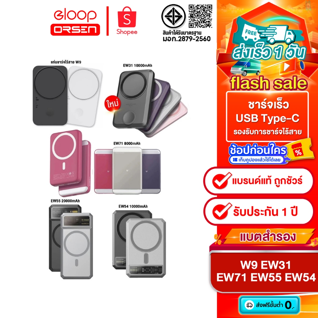 [ติดตาม รับส่วนลด] Orsen by Eloop EW54 10000mAh / EW55 20000mAh / EW71 8000mAh / EW31 10000mAh