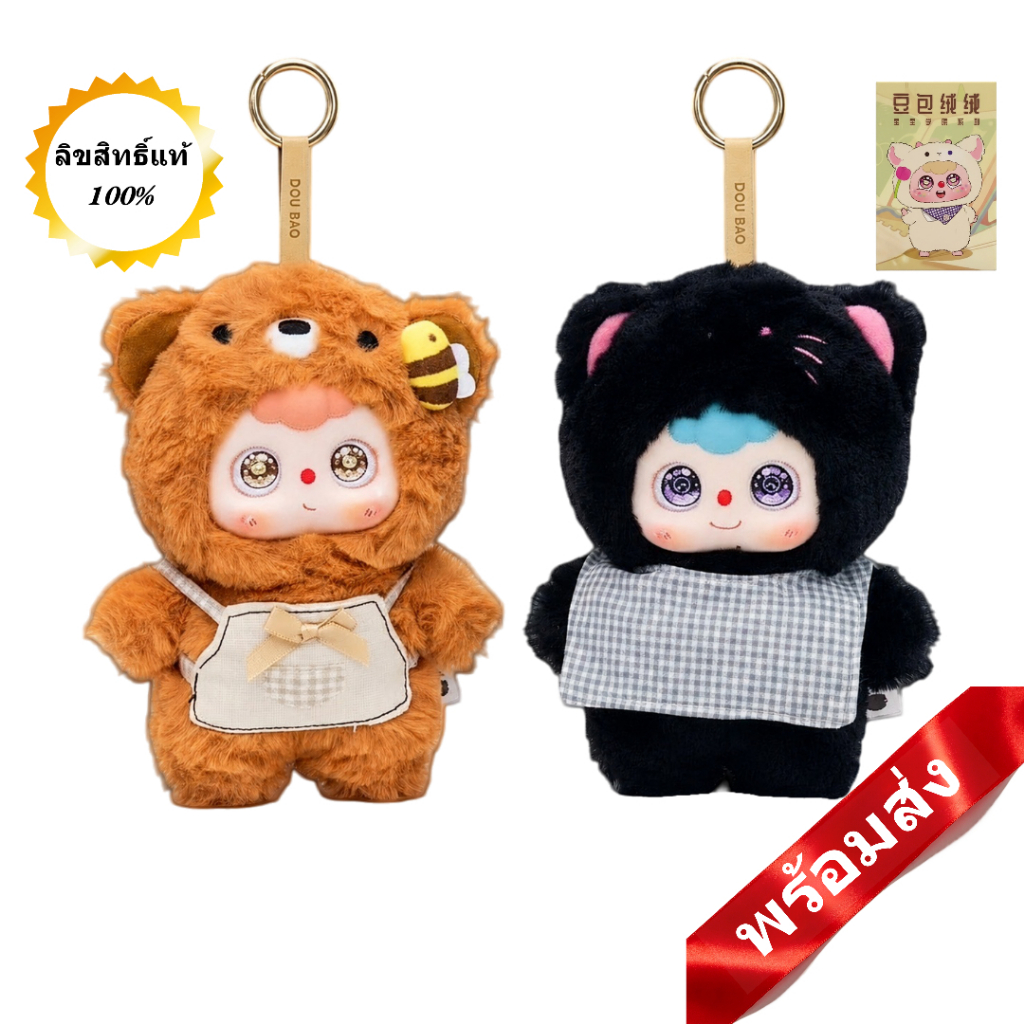 [พร้อมส่ง] กล่องสุ่มตุ๊กตา Doubao School Series ชุดนักเรียน พวงกุญแจห้อยกระเป๋า