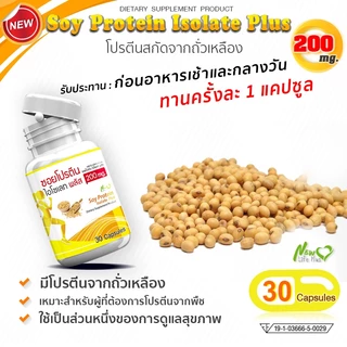 🔥ส่งฟรี! ส่งไว🔥 โปรตีนถั่วเหลือง (soy protein) (ซื้อคู่)ทั้งหมด 60 แคป เสริมสร้างกล้ามเนื้อ อุดมด้วยวิตามิน ไฟเบอร์สูง