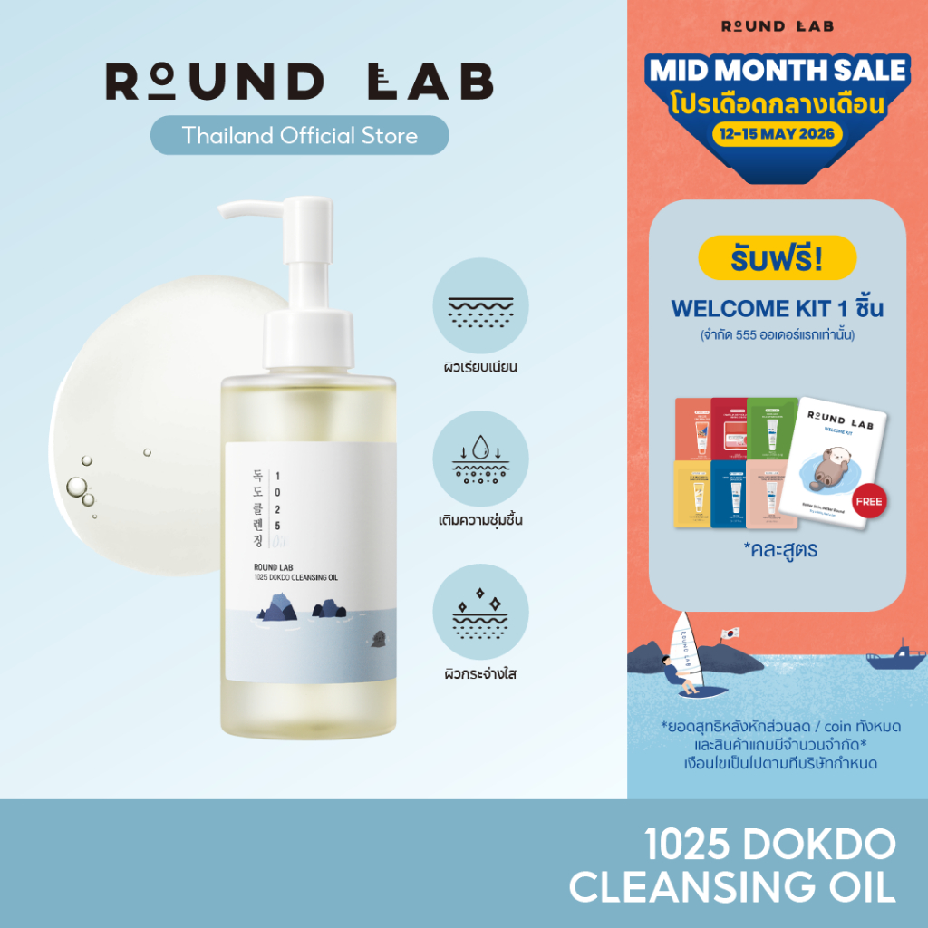 Round Lab 1025 Dokdo Cleansing Oil 200 ml.