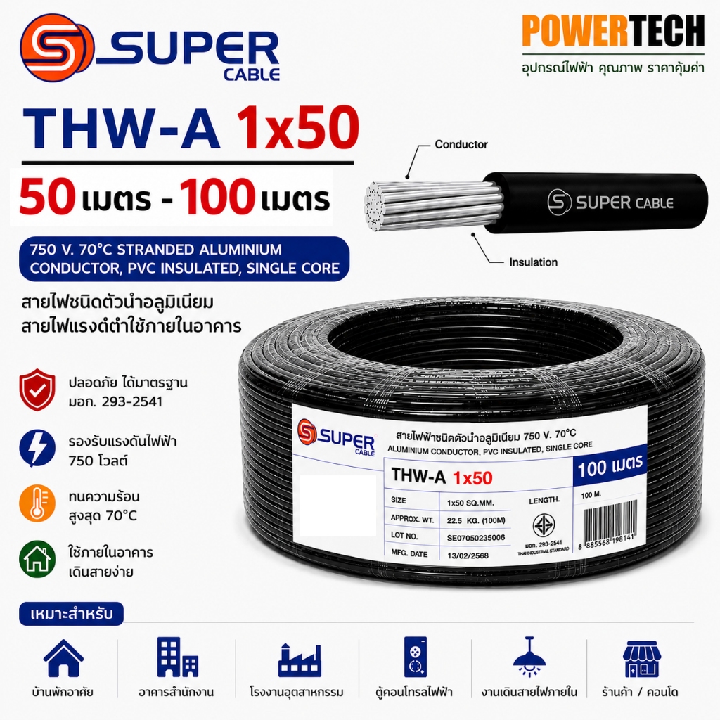 S-SUPER THW A 1x50 Sq.mm สายไฟ CABLE THW-A สายอลูมิเนียม 50เมตร 100เมตร
