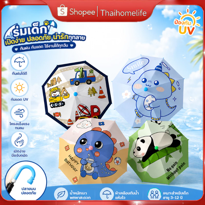ร่มกันฝนเด็ก ลายการ์ตูนน่ารัก ร่มนักเรียน กันแดด กันยูวี ขนาดพกพา มีคำเตือนความปลอดภัย