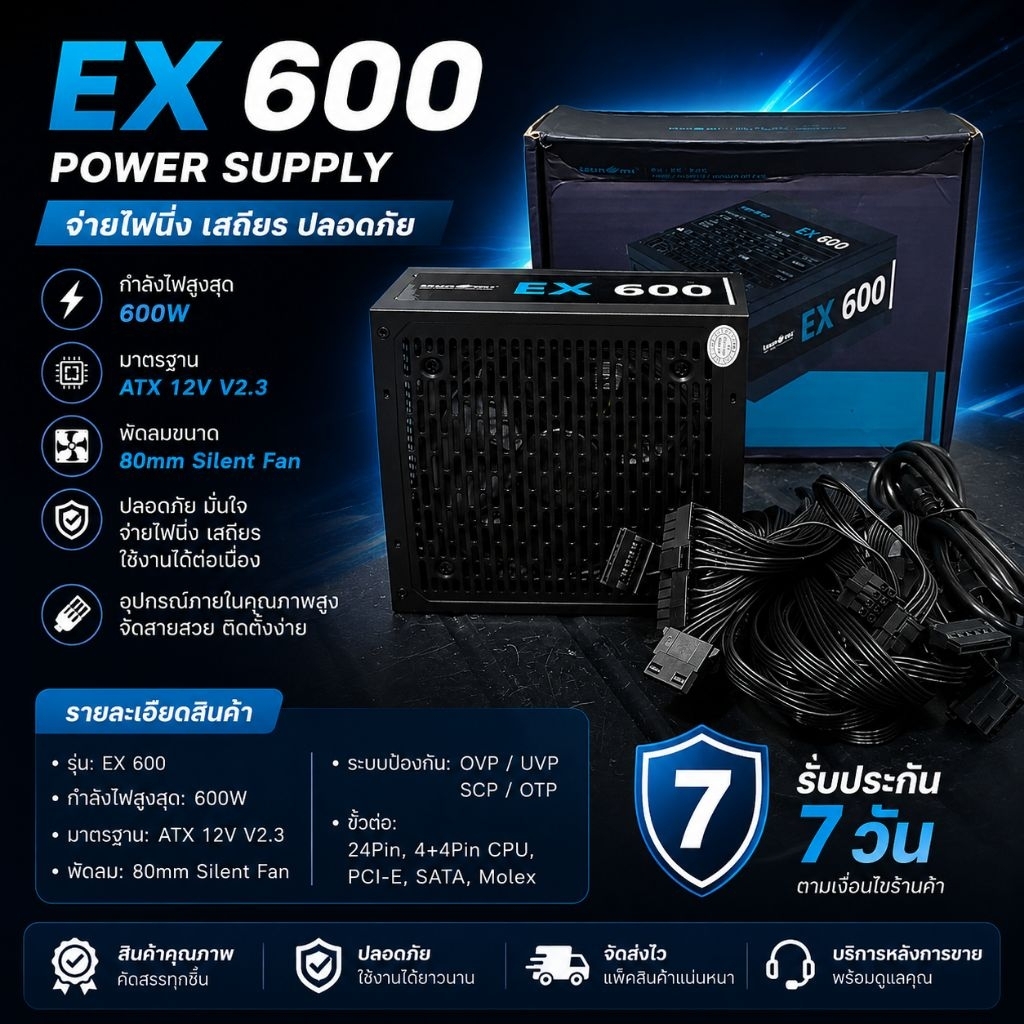 PSU EX600 600W มือสองสภาพเหมือนใหม่