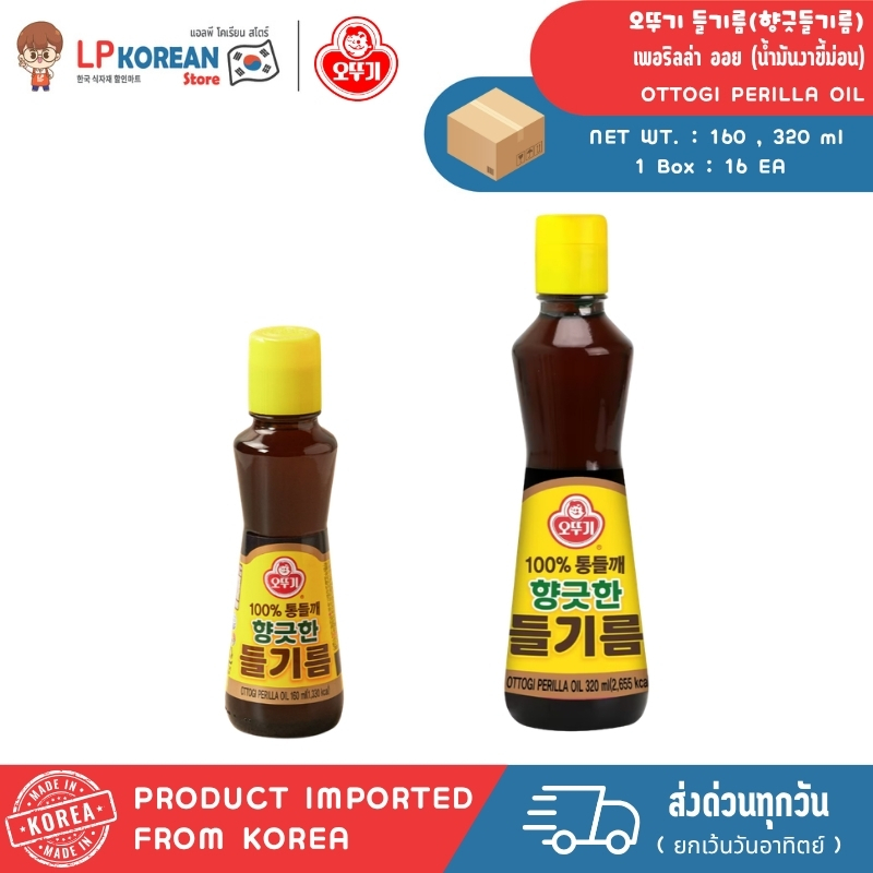 โอโตกิ เพอริลล่า ออย (น้ำมันงาขี้ม่อน) OTTOGI [OTOKI] PERILLA OIL 오뚜기 들기름(향긋들기름)