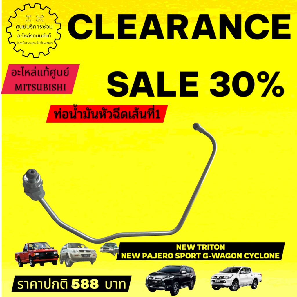 MD304565ท่อน้ำมันหัวฉีดเส้นที่1MITSUBISHI/TRITON/PAJERO/GWAGON/CYCLONE