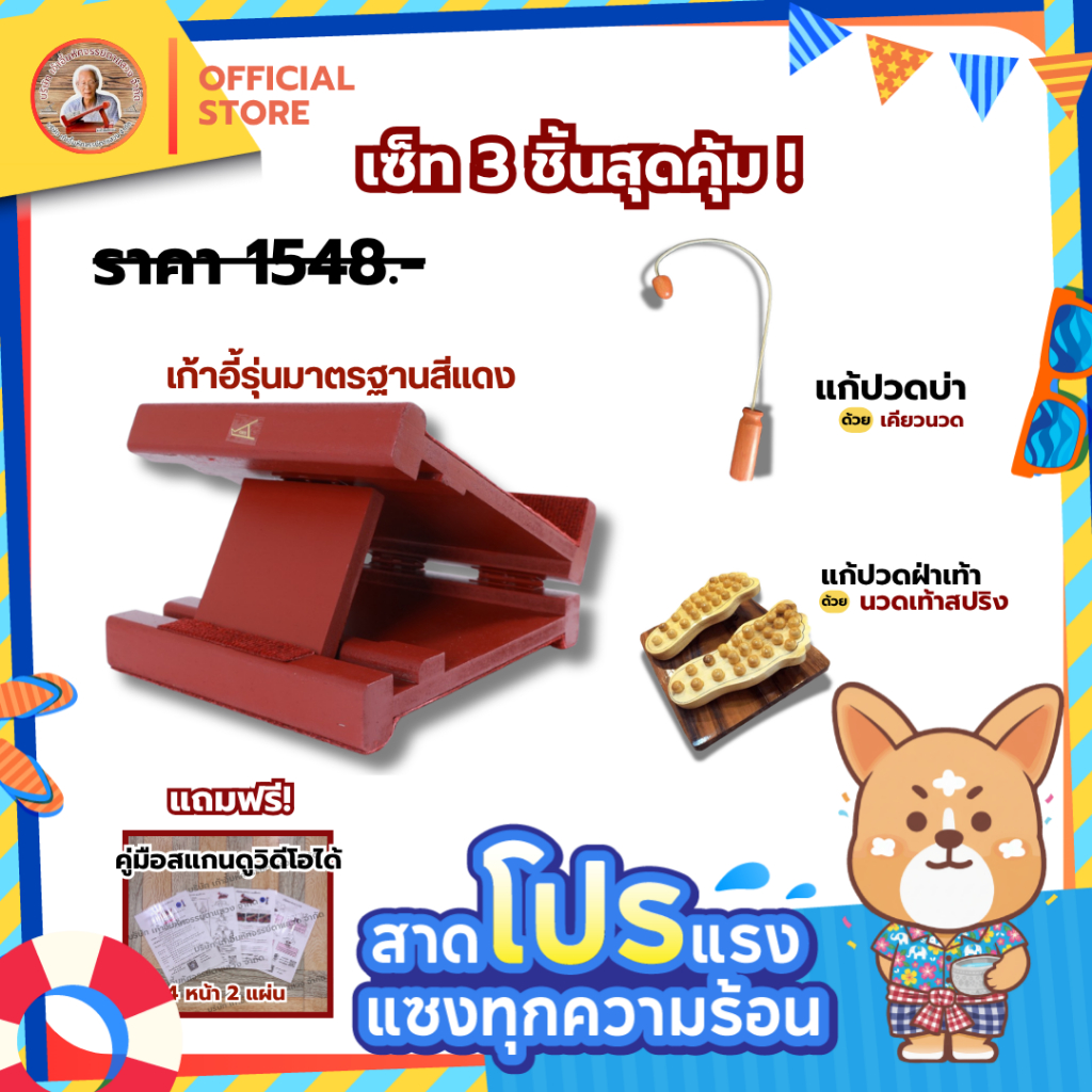 🎉เซ็ท3 ชิ้น เก้าอี้มหัศจรรย์ , เคียวนวดแก้ปวดสะบัก, นวดฝ่าเท้าสปริง >> ได้ทั้ง3 ชิ้น #แถมคู่มือ