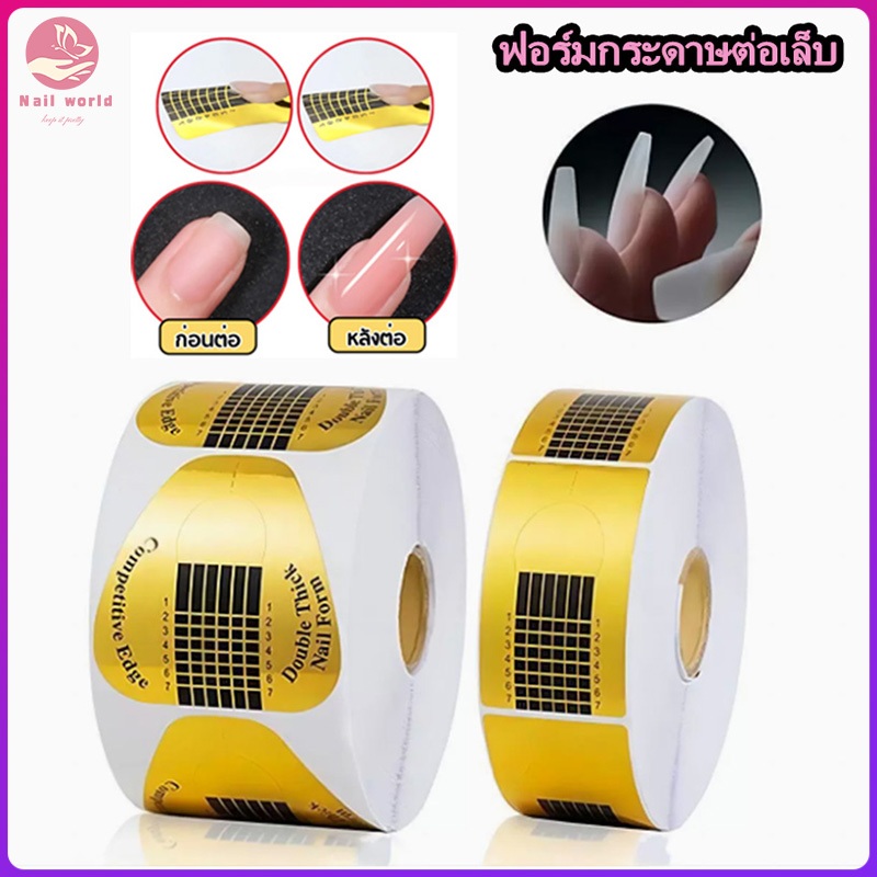 Nail.World ฟอร์มกระดาษต่อเล็บ 100ชิ้น ทรงเกือกม้าและสี่เหลี่ยม ฟอร์มต่อเล็บ ฟอร์มต่ออะคริลิค ฟอร์มต่อเล็บเจล