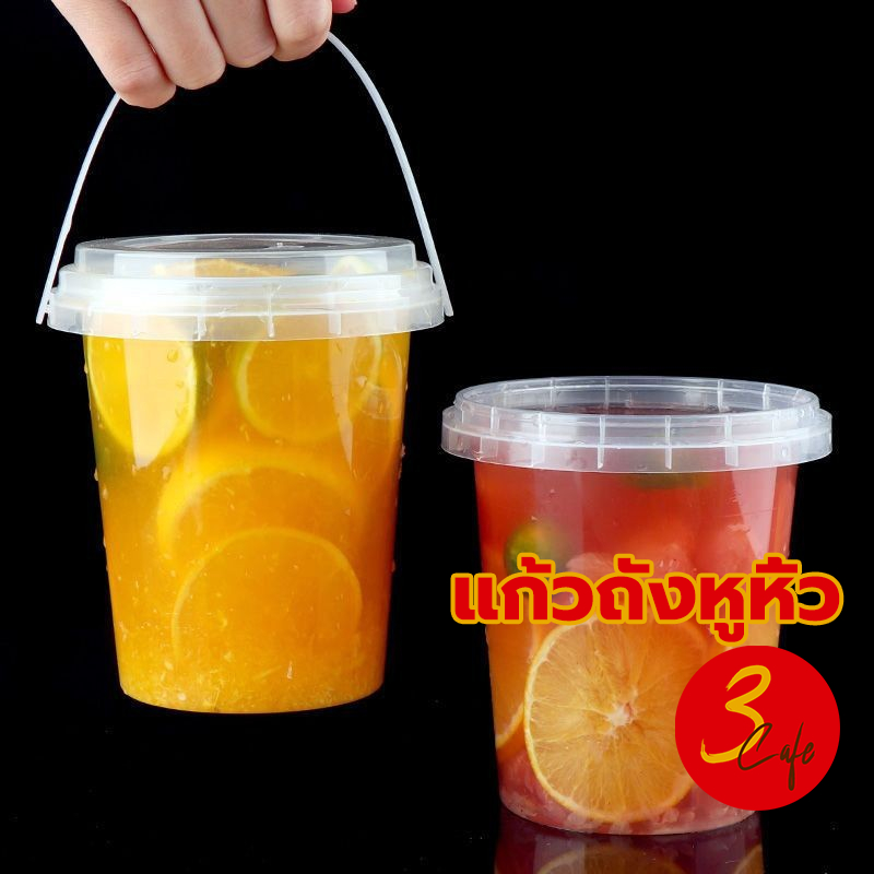 3cafe【10ใบ】แก้วถังหูหิ้ว ถังเหล้าปั่น กระปุกพลาสติก 500/700/1000 ml มีฝาโปร่งใส Clear Plastic Bucket