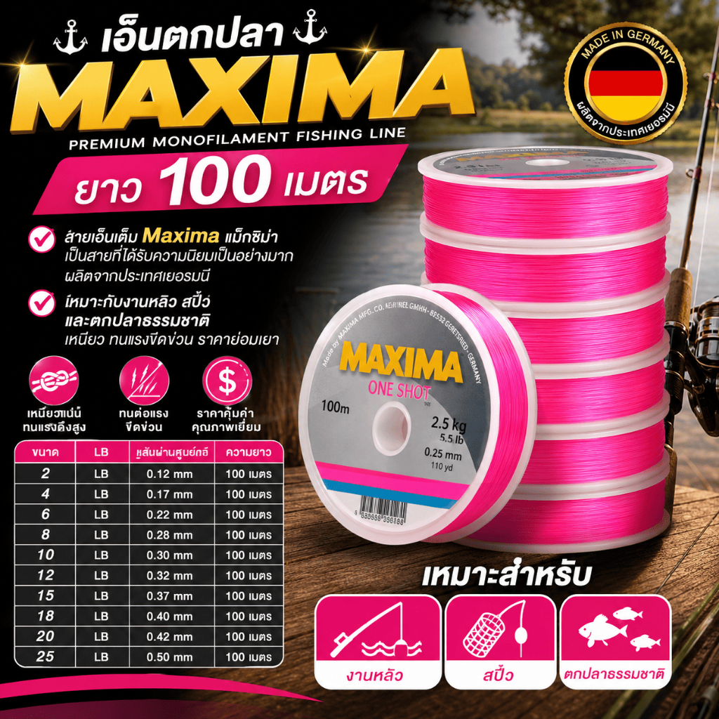 [ ของแท้ ]  เอ็นตกปลา Maxima ยาว 100 เมตร สีน้ำตาลแดง เหมาะกับงานหลิว สปิ๋ว และตกปลาธรรมชาติ Fishing Line
