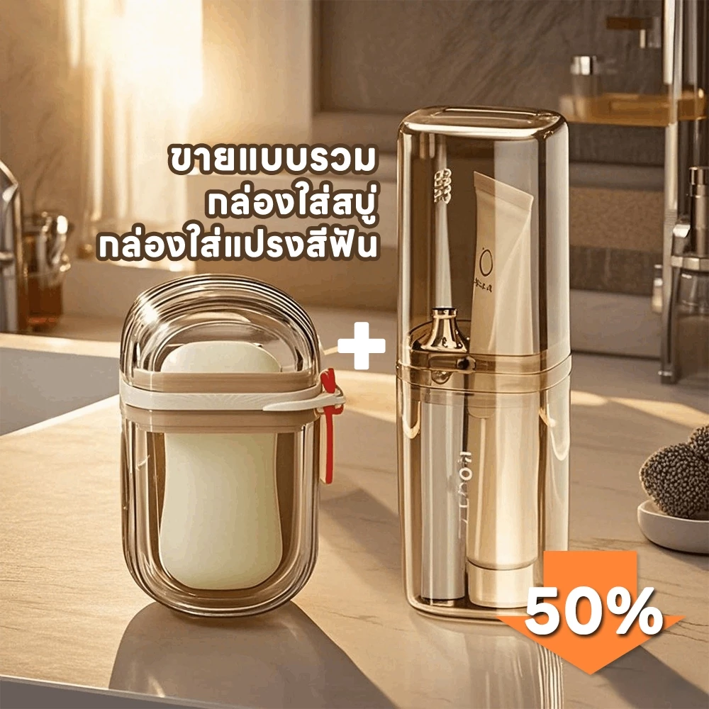 กล่องสบู่ กล่องเก็บสบู่พกพา กล่องเก็บแปรงสีฟันและยาสีฟันพกพา เหมาะสำหรับการเดินทางและใช้ในบ้าน