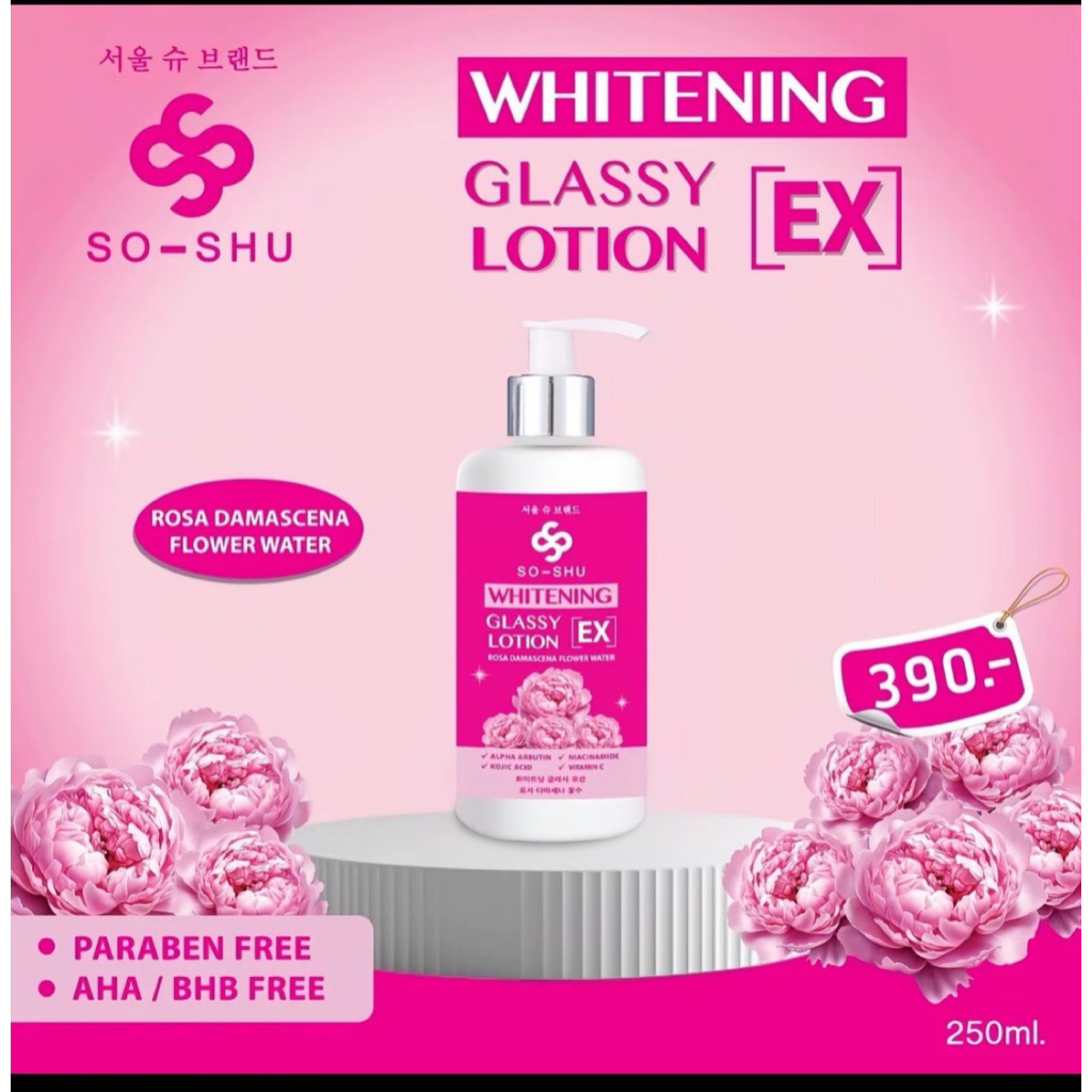 โลชั่นโซลซู ไวท์เทนนิ่งโลชั่น EX ขนาด 250ml.(ของแท้)
