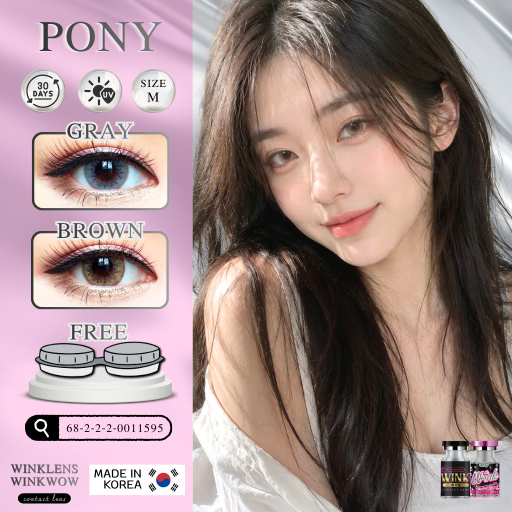(Official) คอนแทคเลนส์รายเดือน wink รุ่น Pony สี Brown / Gray มีค่าสายตา แถมตลับคอนแทคเลนส์