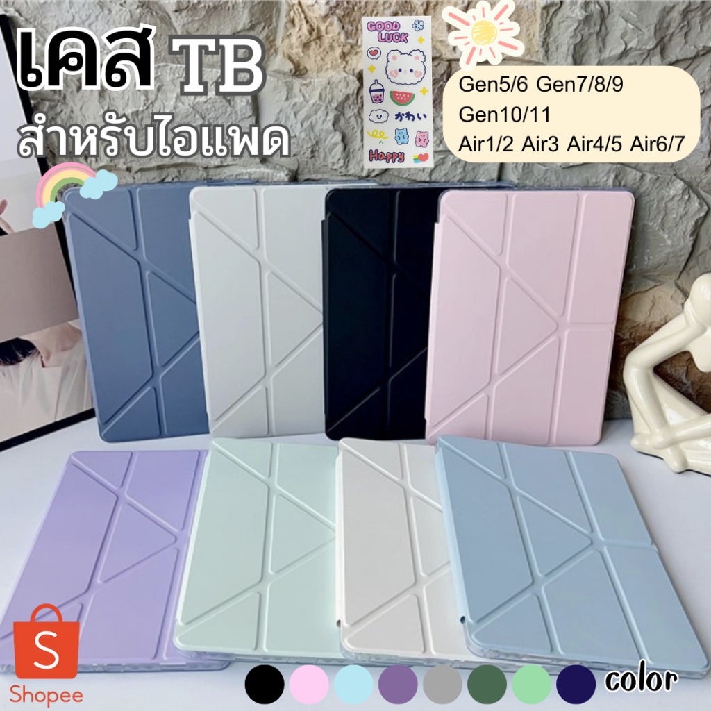 TB(ปกตัวY)เคสสำหรับไอแพด10.2 Gen9/8/7 10.2 2017/8 gen5/6 9.7 Gen10/11 Air1/2 9.7 case air4/5 M2 M3 TB