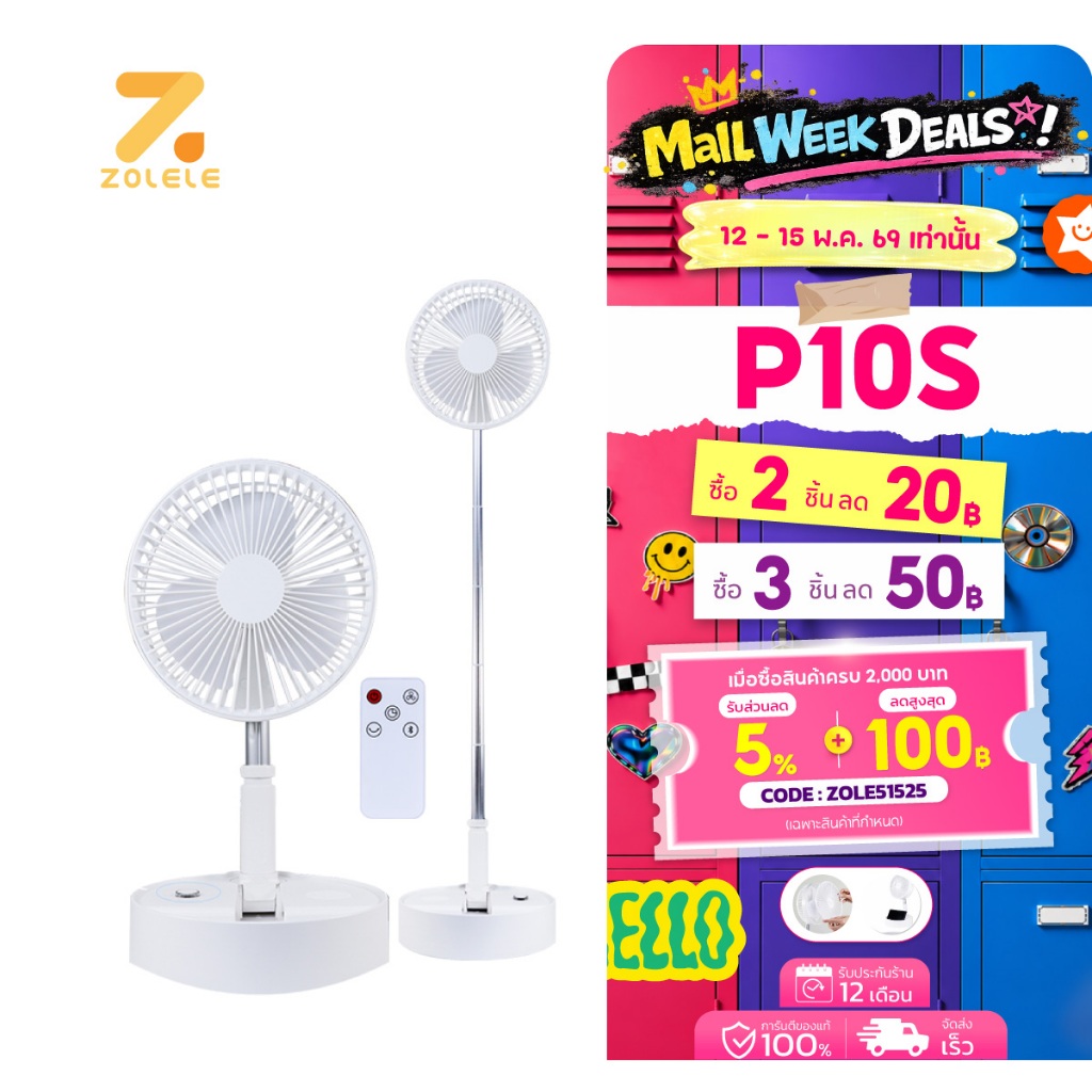 ZOLELE พัดลมไร้สาย P10S พับเก็บได้ มาพร้อมกับการติดตั้ดลำโพง ระยะการคอนโทรลไร้สายด้วยรีโมท 4 เมตร